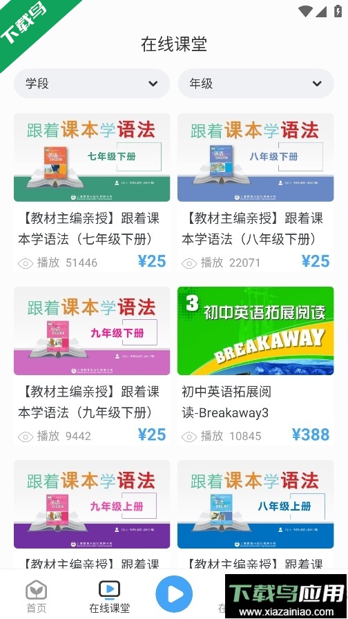 上教英语手机app官方下载2026最新版最新版截图1