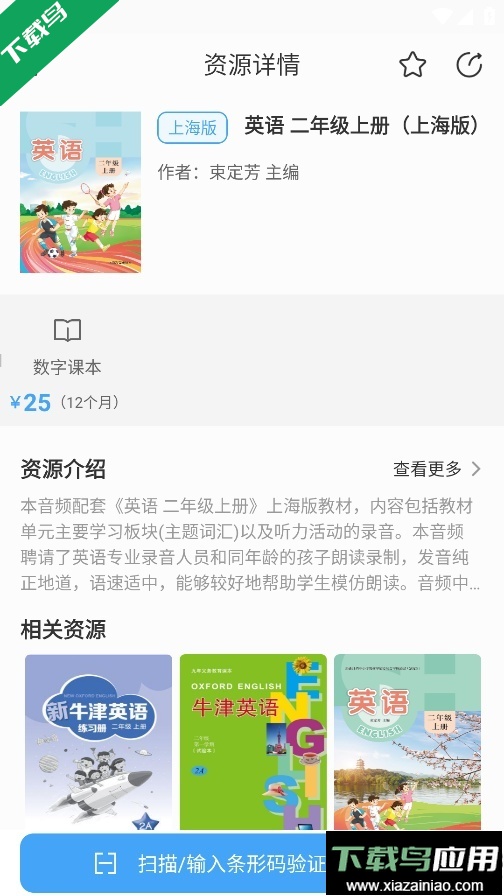 上教英语手机app官方下载2026最新版最新版截图4