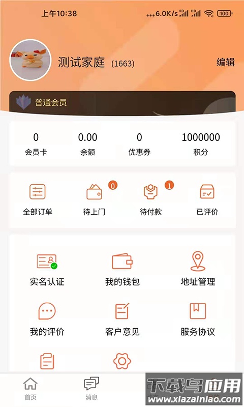 化零为整app2023最新版最新版截图4