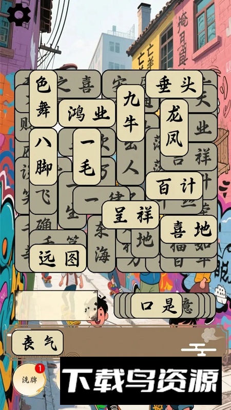 快乐成语合集游戏2025最新版本最新版截图5