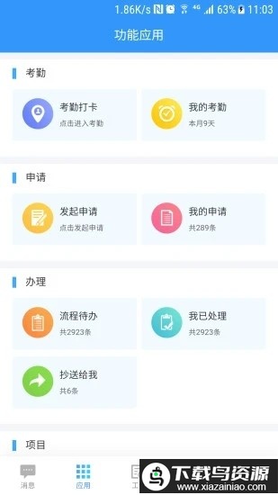 易建易工作app最新版截图1