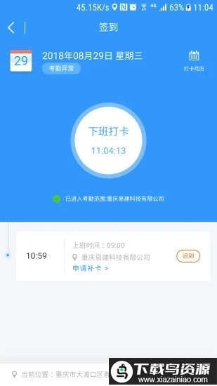 易建易工作app最新版截图2