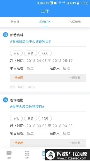易建易工作app最新版截图3