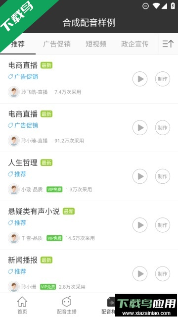 讯飞配音免费版下载最新版截图1
