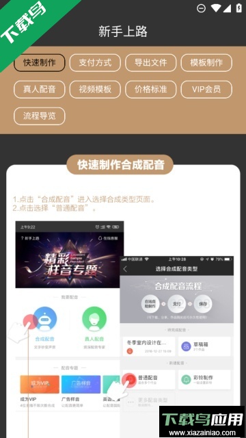 讯飞配音免费版下载最新版截图2
