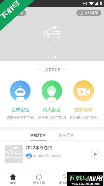 讯飞配音免费版下载最新版截图4
