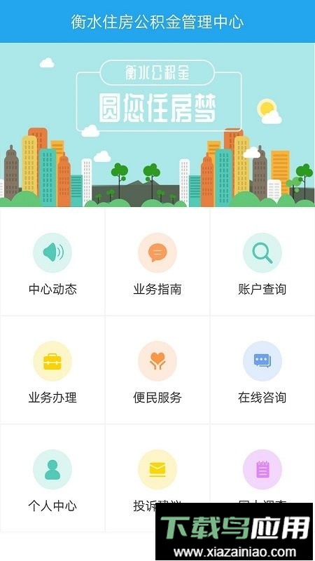 衡水公积金客户端截图1
