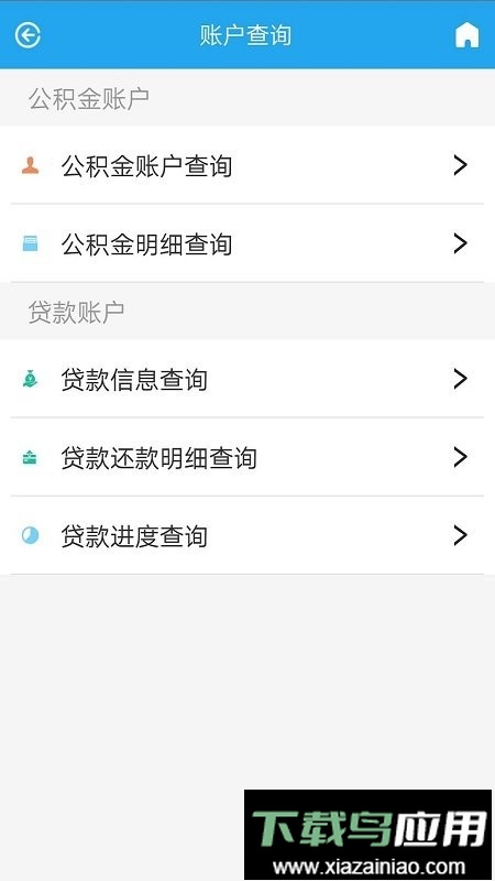 衡水公积金客户端截图3