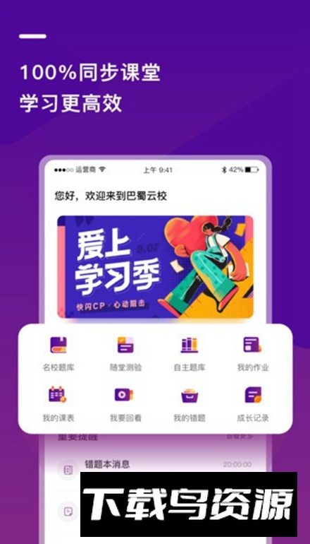 巴蜀云校app客户端最新版截图4