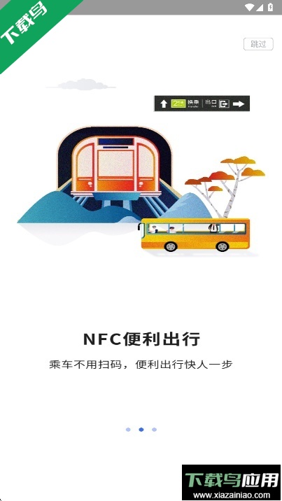 潇湘一卡通app最新版本下载最新版截图2