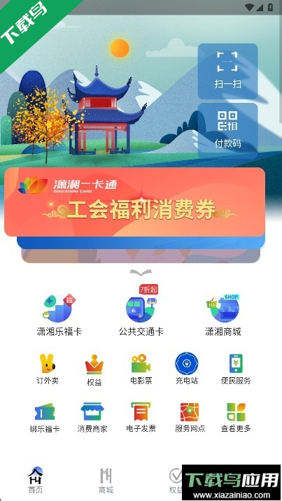 潇湘一卡通app最新版本下载最新版截图4