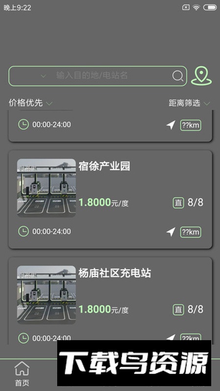 宿来电充电桩app安卓版最新版截图5