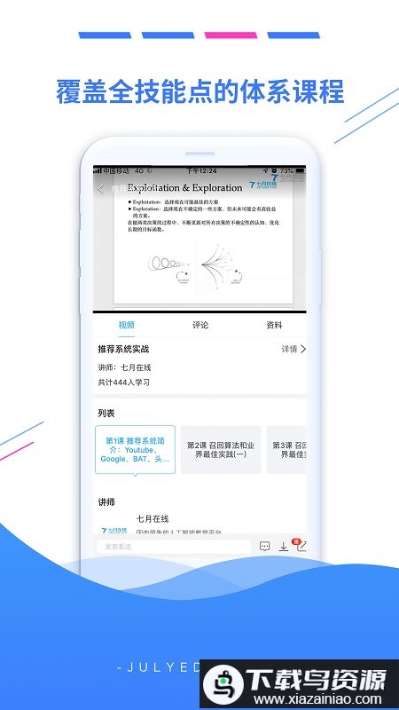 七月在线app最新版截图2