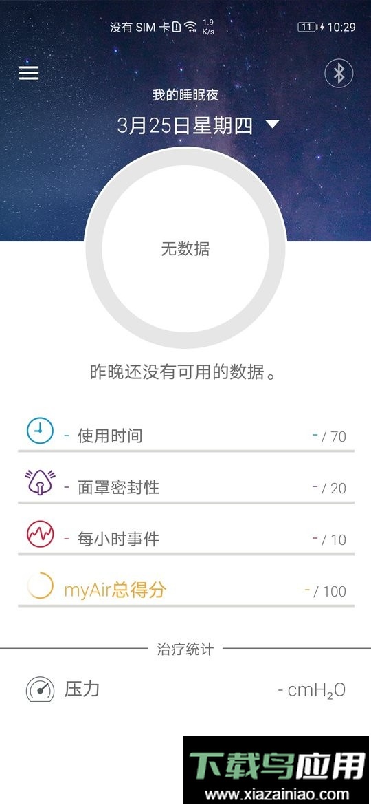 瑞思迈airmini手机软件截图3