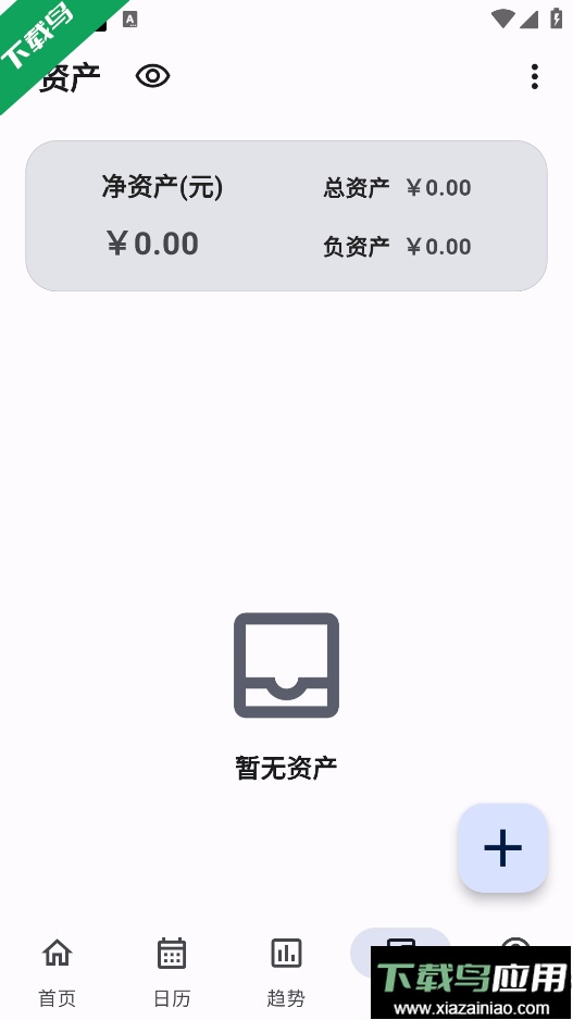 记得记账免费下载安装最新版截图1