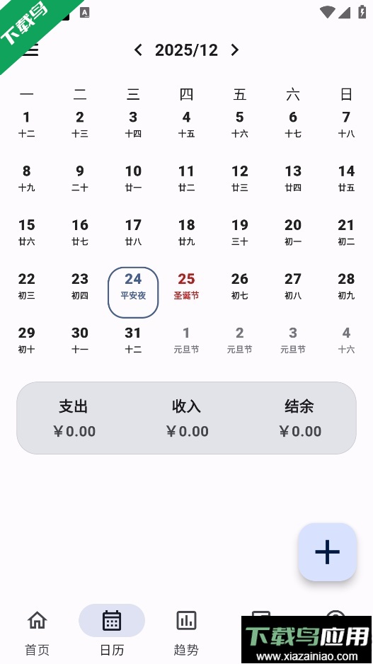 记得记账免费下载安装最新版截图2