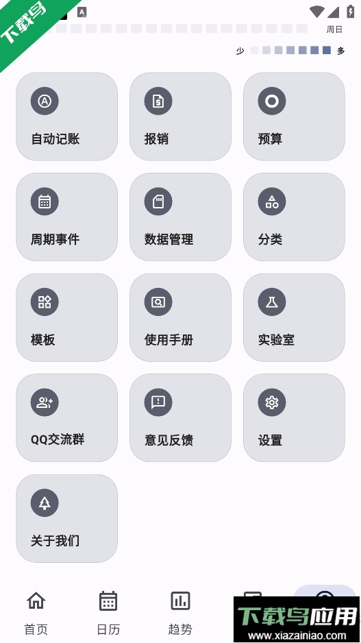记得记账免费下载安装最新版截图3