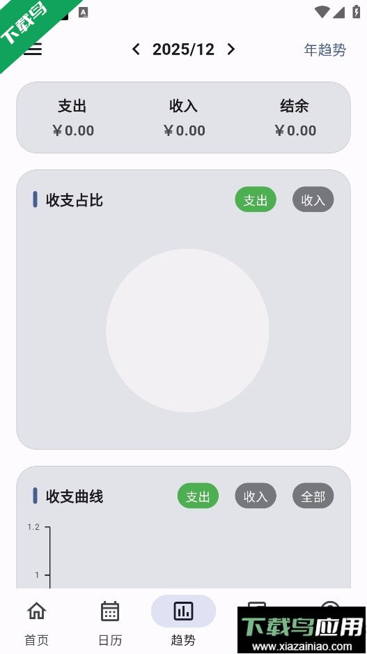 记得记账免费下载安装最新版截图4