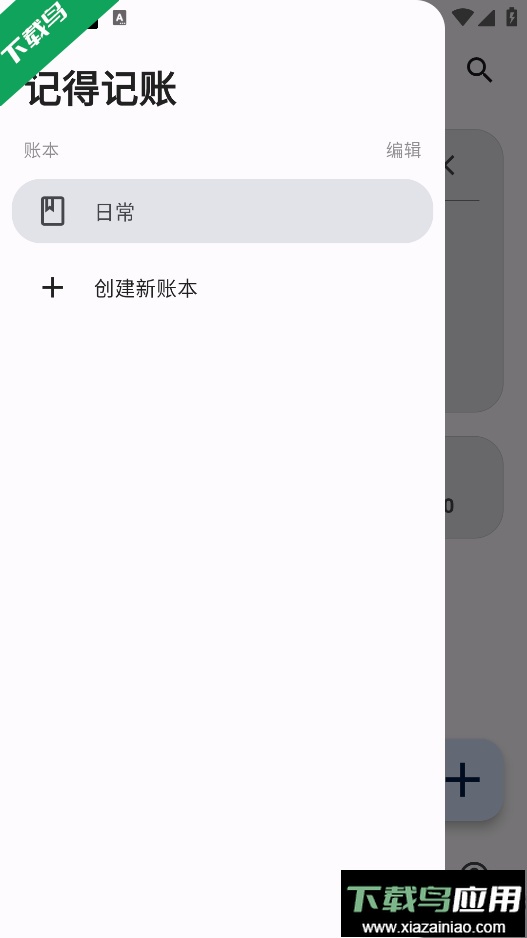 记得记账免费下载安装最新版截图5