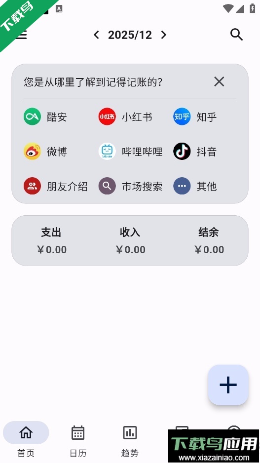 记得记账免费下载安装最新版截图6