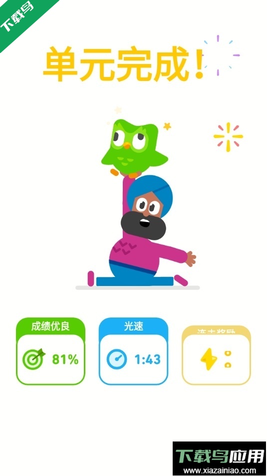 duolingo最新版(多邻国)下载截图4