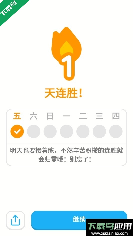 duolingo最新版(多邻国)下载截图5