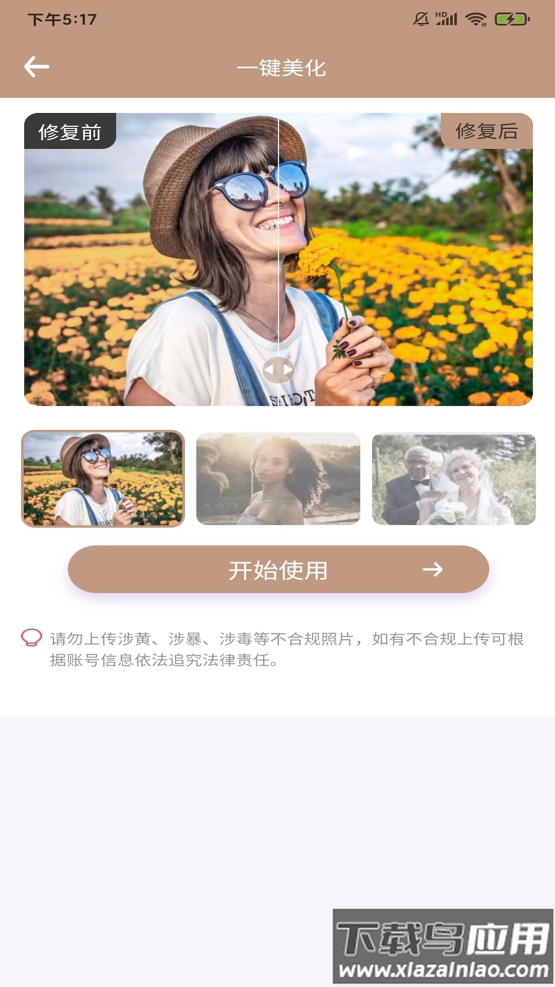 老照片完美修复app最新版截图2