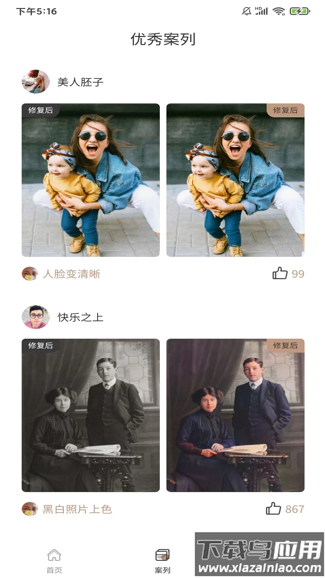 老照片完美修复app最新版截图4