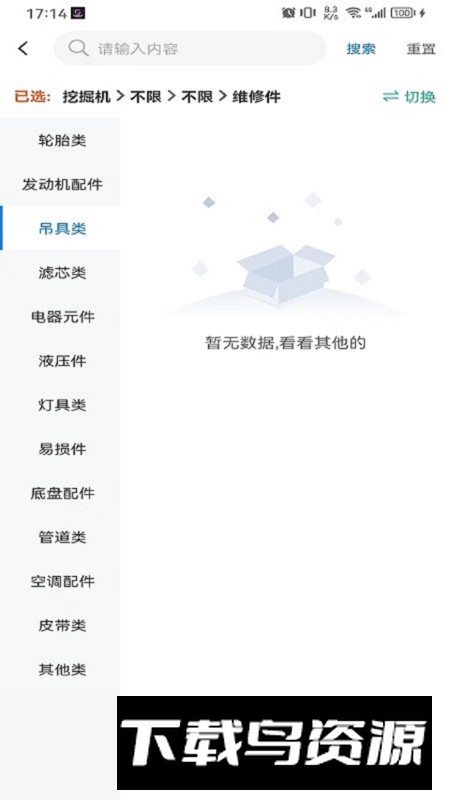 机修保app安卓版(机械维修软件)最新版截图1