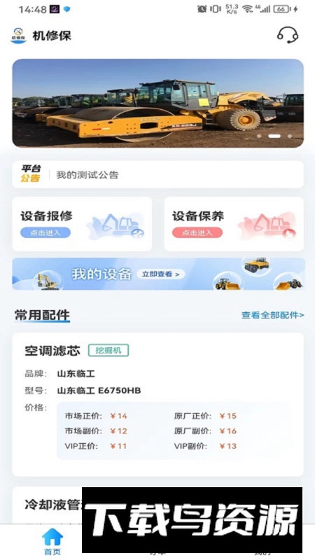 机修保app安卓版(机械维修软件)最新版截图4