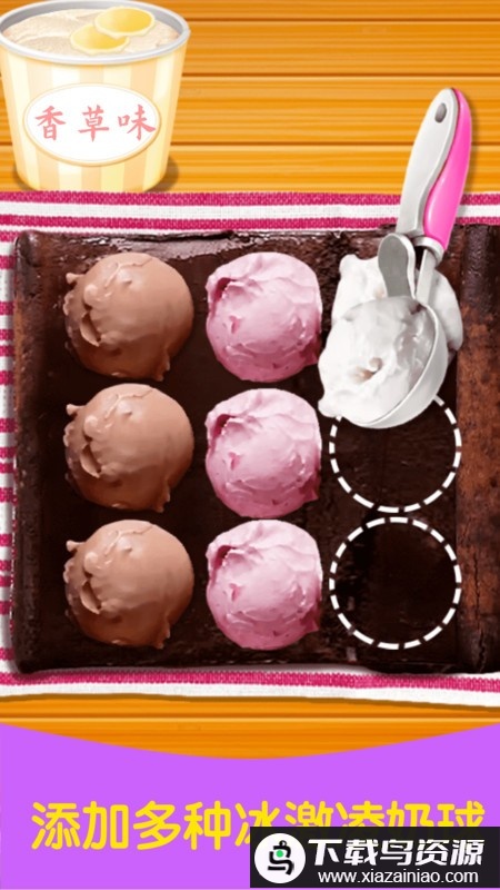 公主学做冰淇淋游戏最新版截图1