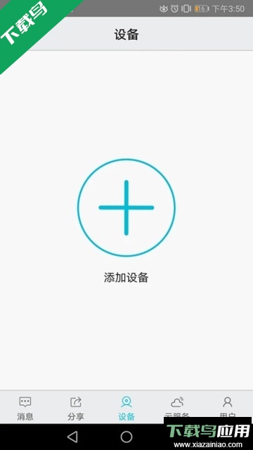 汉邦高科彩虹云摄像头app最新版下载截图2