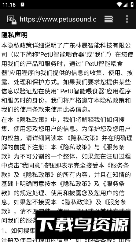 PetU智能喂食器app手机版最新版截图1