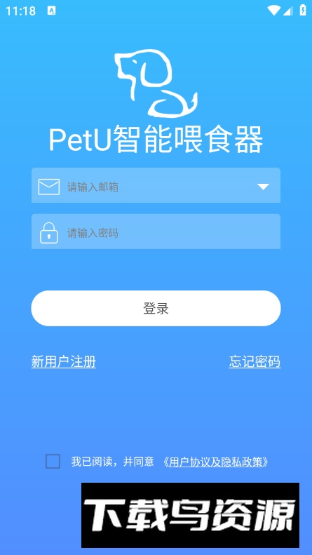PetU智能喂食器app手机版最新版截图4