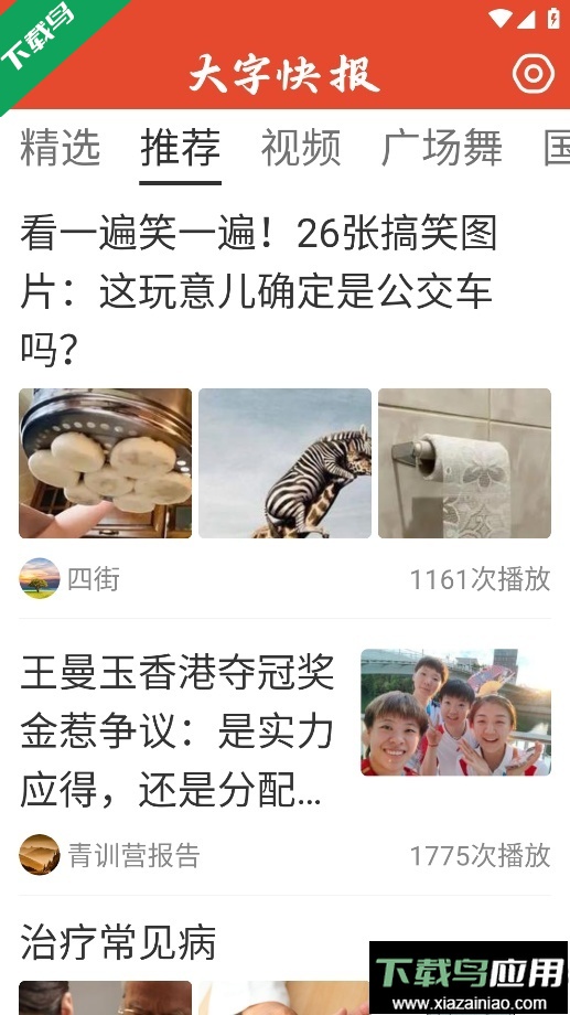 大字快报手机版下载最新版截图2