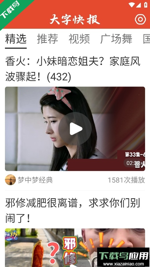 大字快报手机版下载最新版截图3