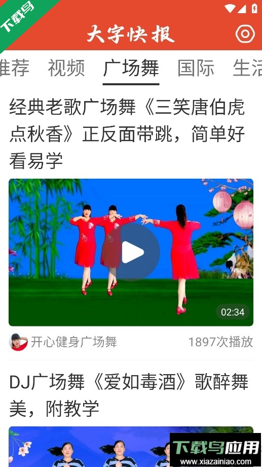 大字快报手机版下载最新版截图4