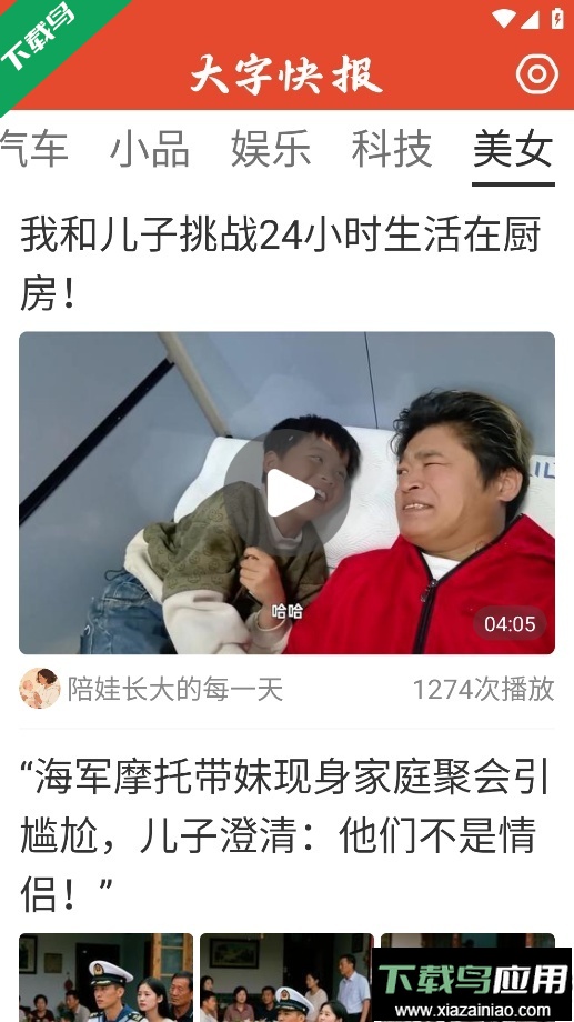 大字快报手机版下载最新版截图5