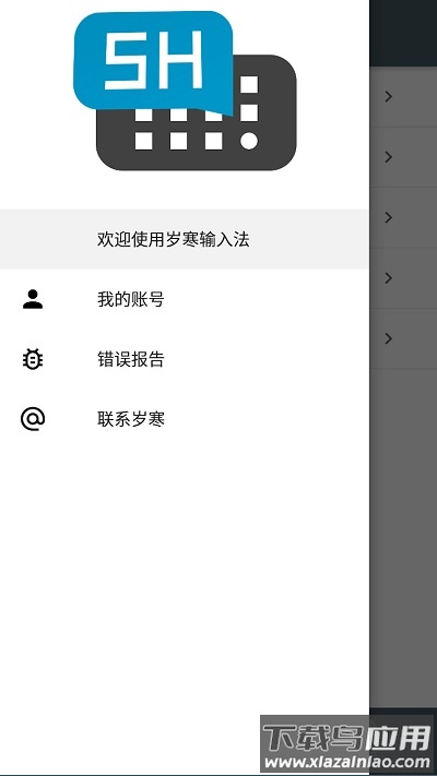 河图岁寒输入法官方版最新版截图1