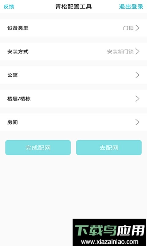 青松配置工具软件截图3