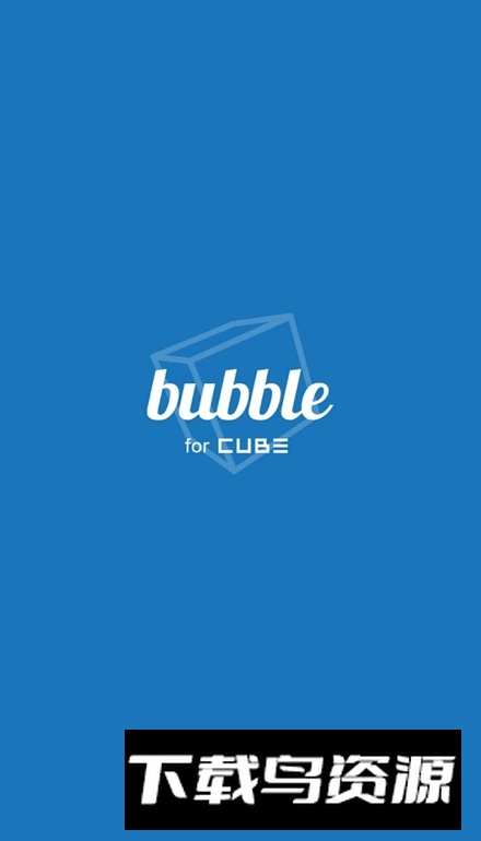 CUBE bubble官方最新版截图5