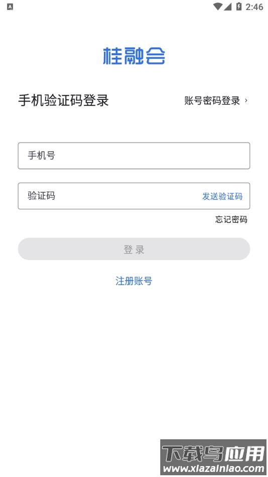 桂融会app下载安装最新版截图2