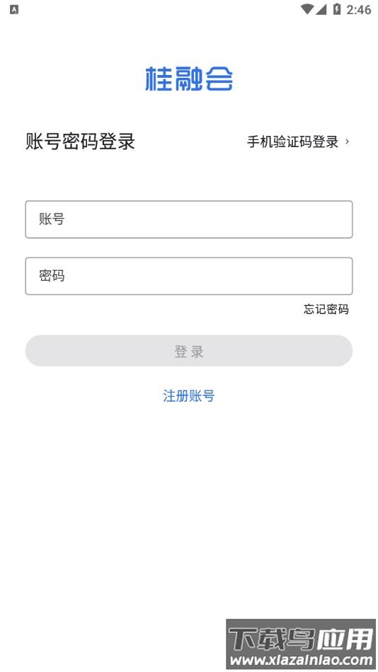 桂融会app下载安装最新版截图3