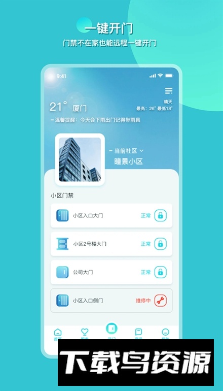 瞳景社区app客户端最新版截图2