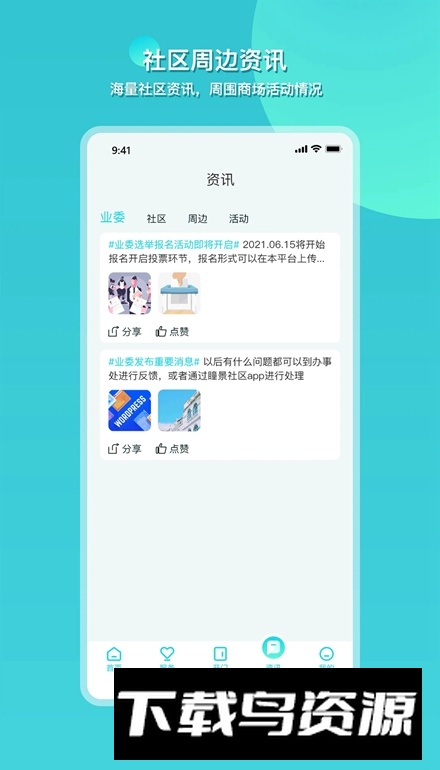瞳景社区app客户端最新版截图3
