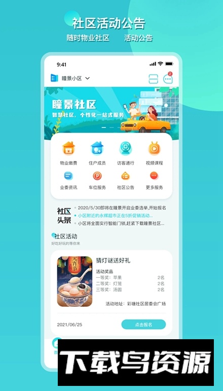 瞳景社区app客户端最新版截图5