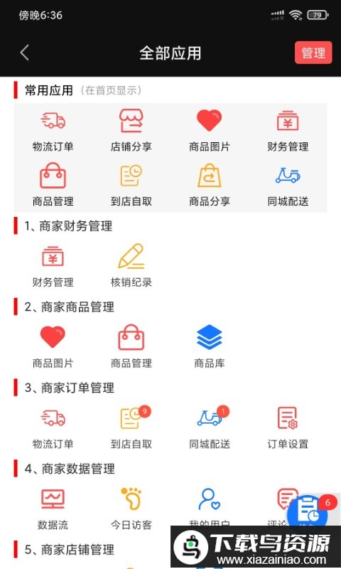 信书商家app最新版截图1