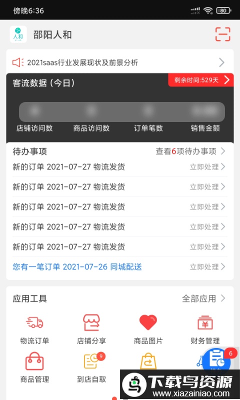 信书商家app最新版截图2