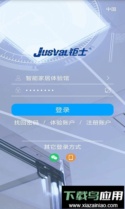 钜士智能官方版最新版截图2