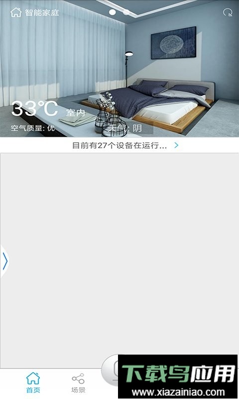 钜士智能官方版最新版截图3